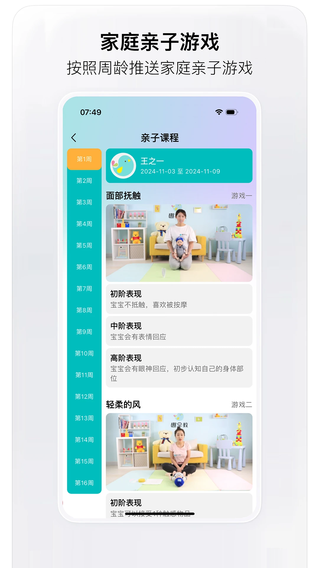 趣小伴v3.1.1 官方版截图3