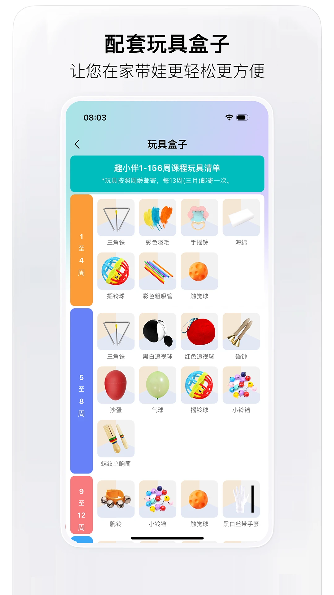 趣小伴v3.1.1 官方版截图1