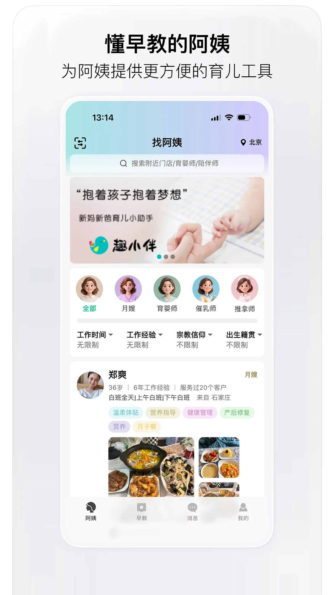 趣小伴v3.1.1 官方版截图4