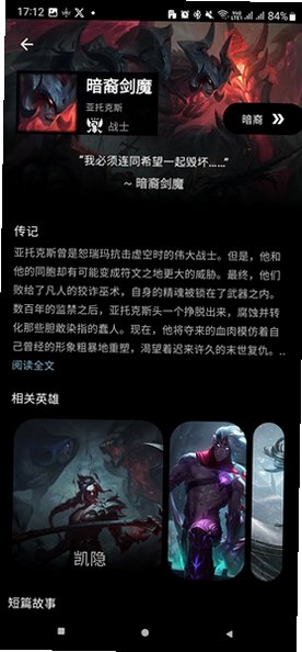 LoLegacy英雄联盟游戏辅助app安卓版1.505截图0