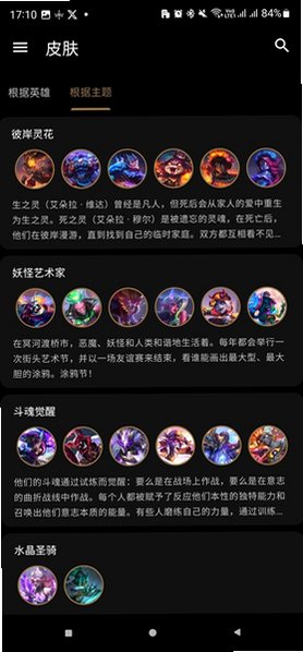 LoLegacy英雄联盟游戏辅助app安卓版1.505截图1