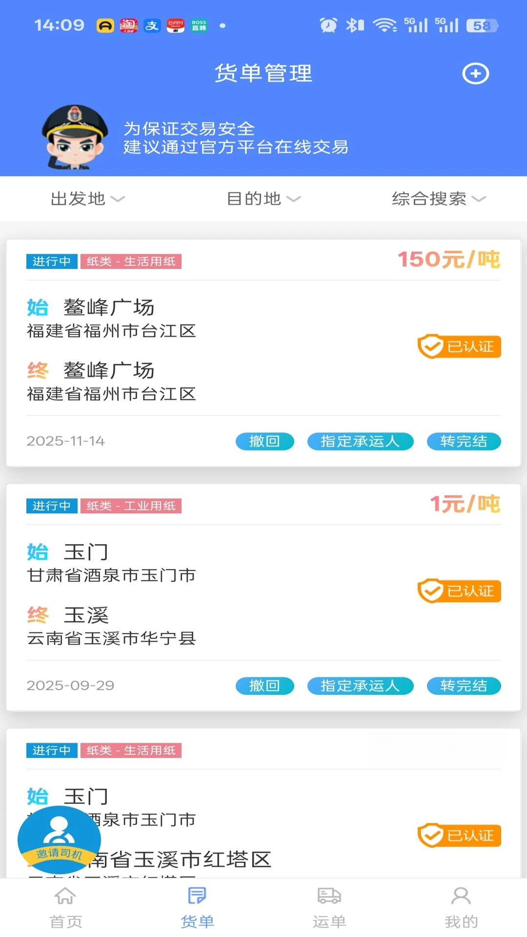 路运通安卓版5.3.2.1 官方版截图4