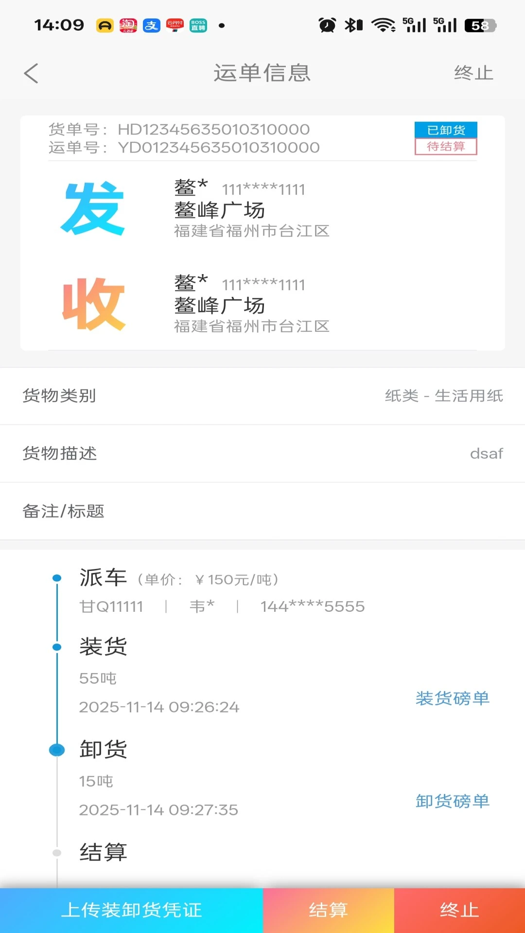 路运通运费结算流程