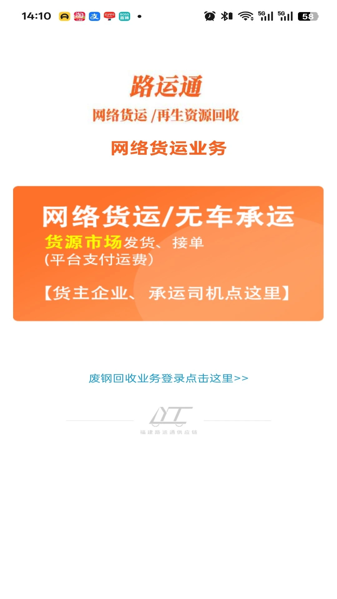 路运通安卓版5.3.2.1 官方版截图0