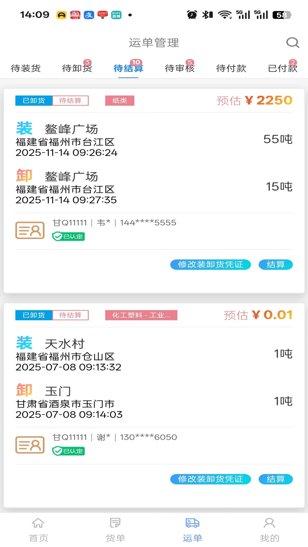 路运通安卓版5.3.2.1 官方版截图3