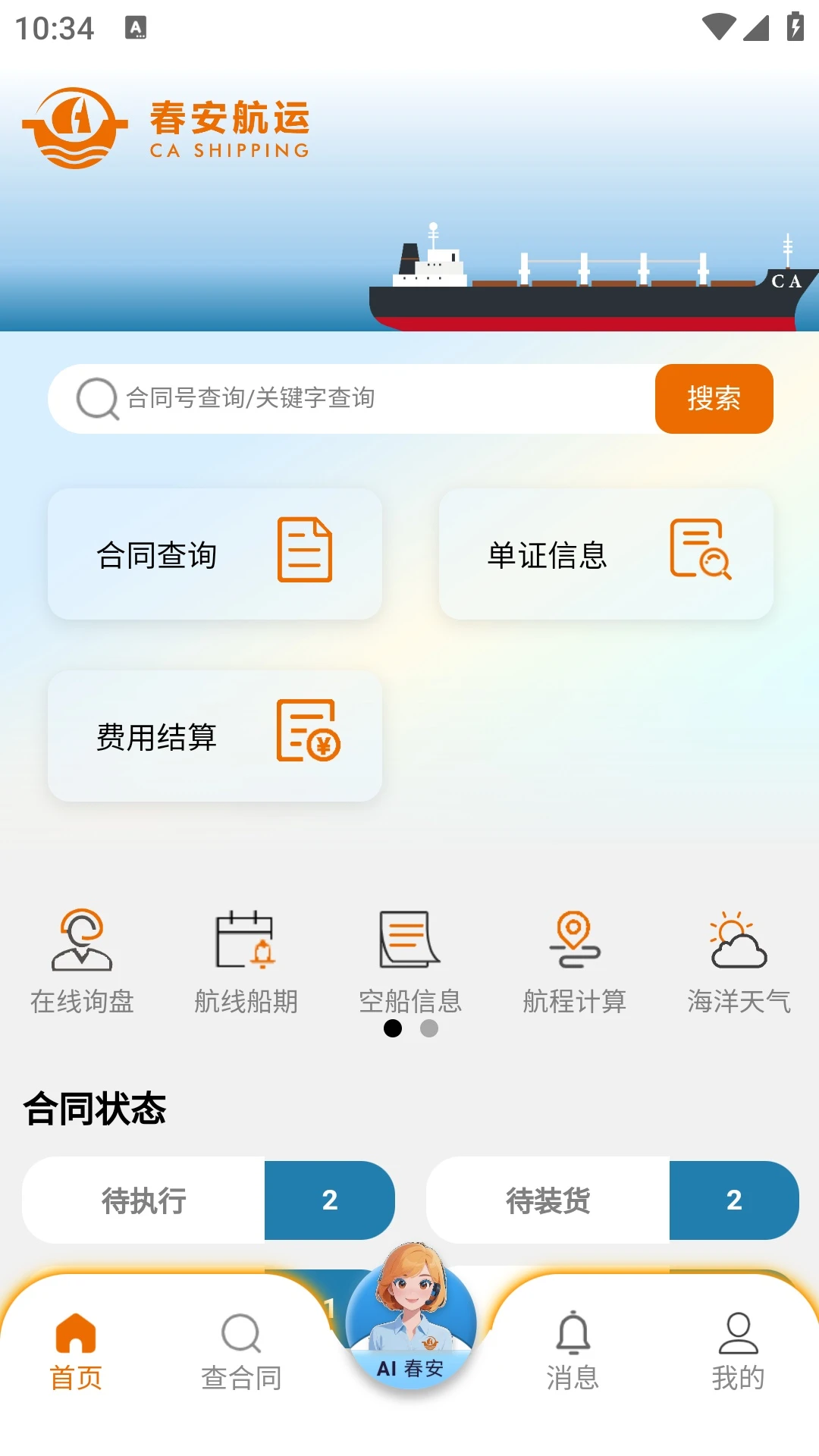 �������˰�׿��2.0.23 �ٷ����ͼ3