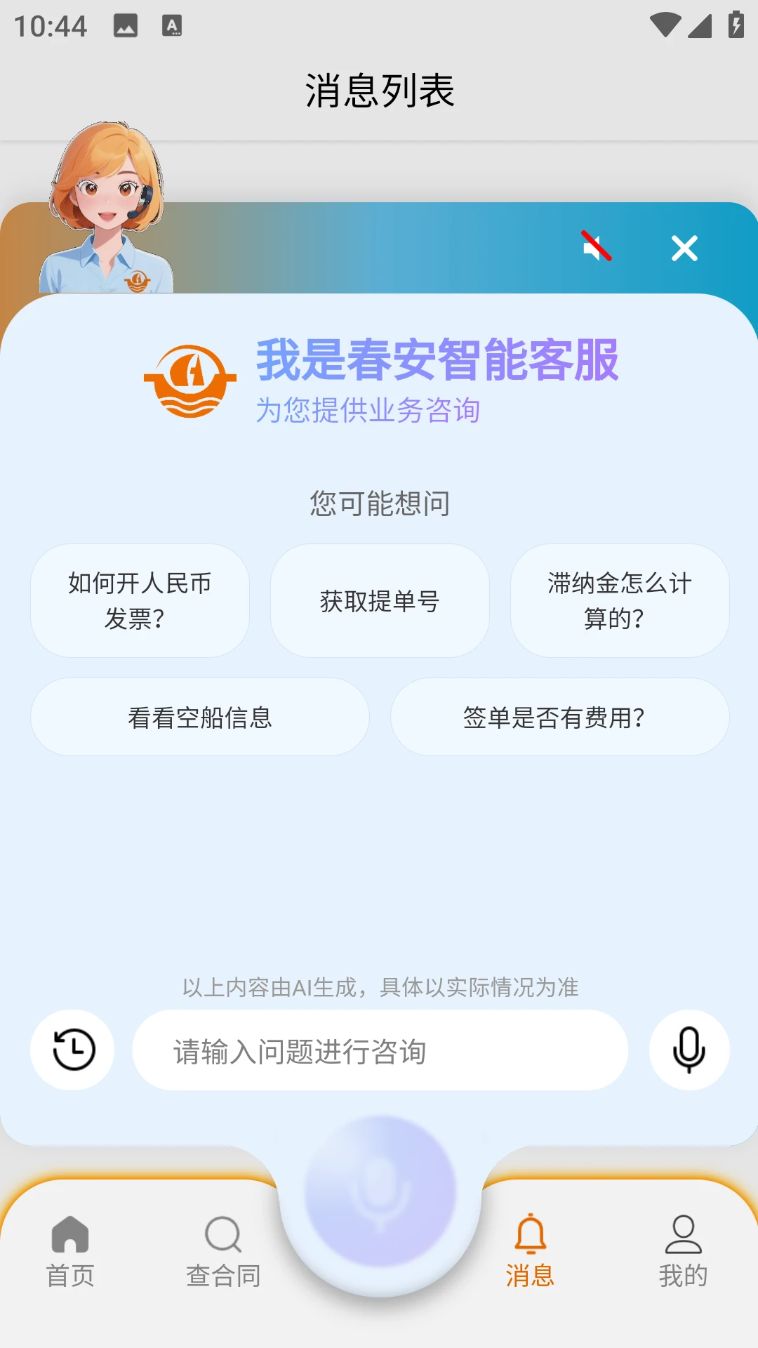 �������˰�׿��2.0.23 �ٷ����ͼ4