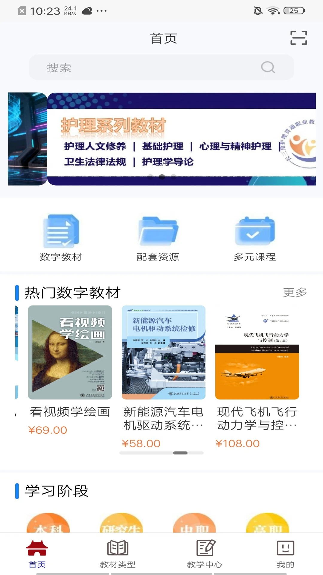 交我学2.197.2 官方版截图0