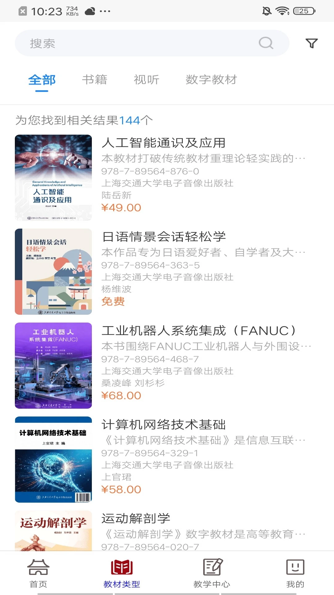 交我学2.197.2 官方版截图1