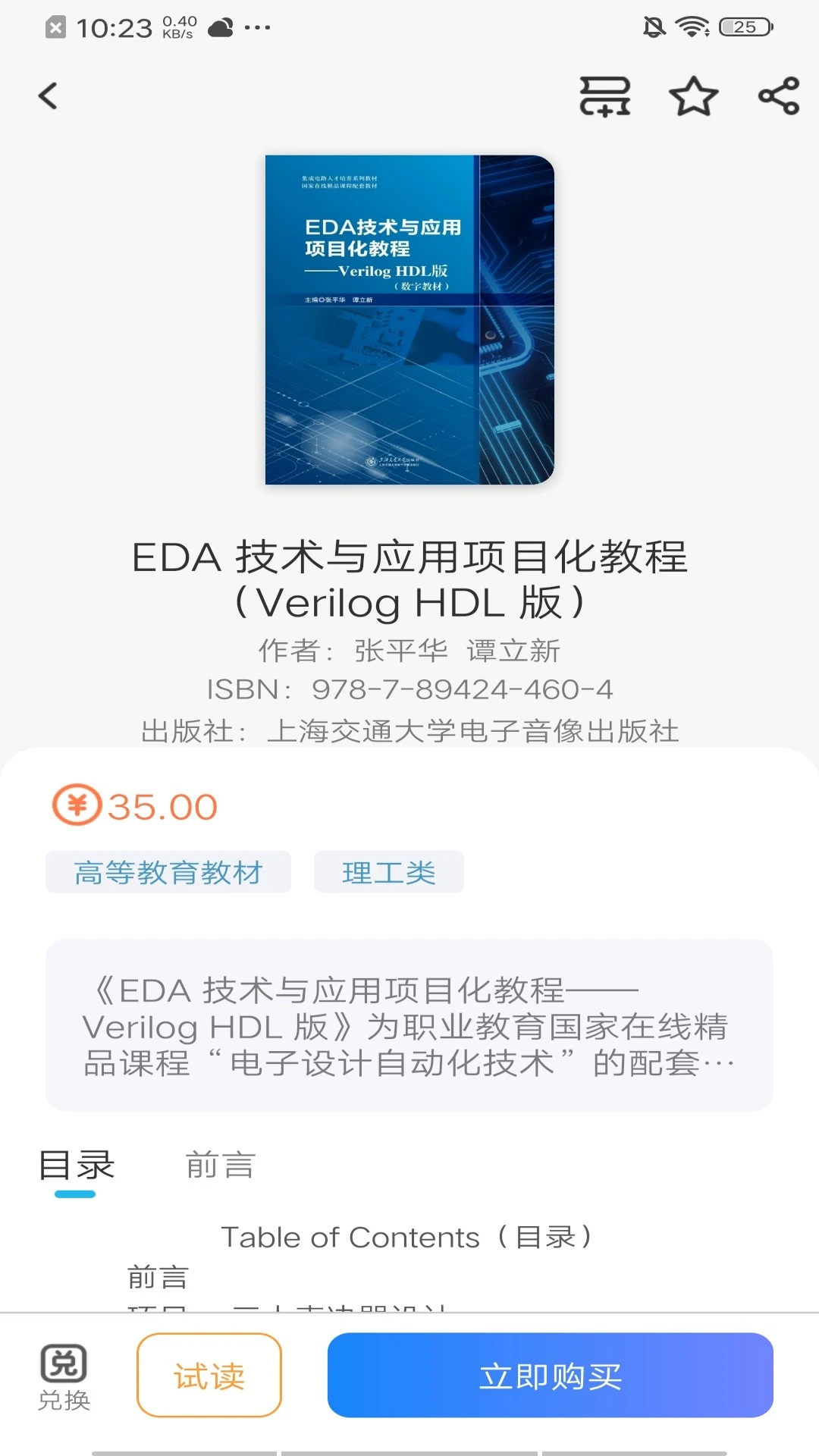 交我学2.197.2 官方版截图2