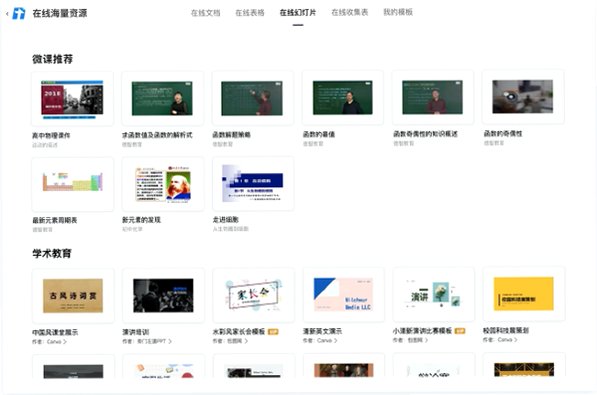 腾讯教育应用平台 for Mac截图2
