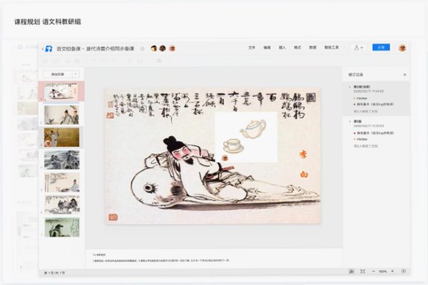 腾讯教育应用平台 for Mac截图1
