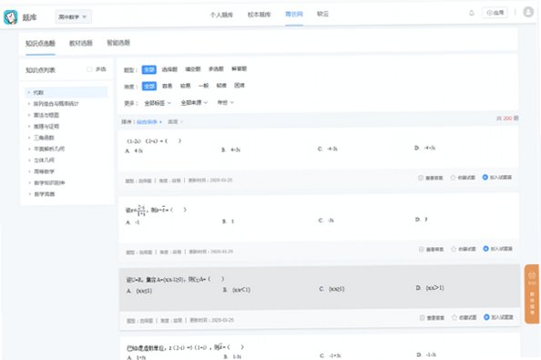 腾讯教育应用平台 for Mac截图3