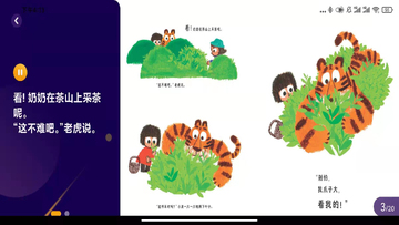 绘览童书阅读记录