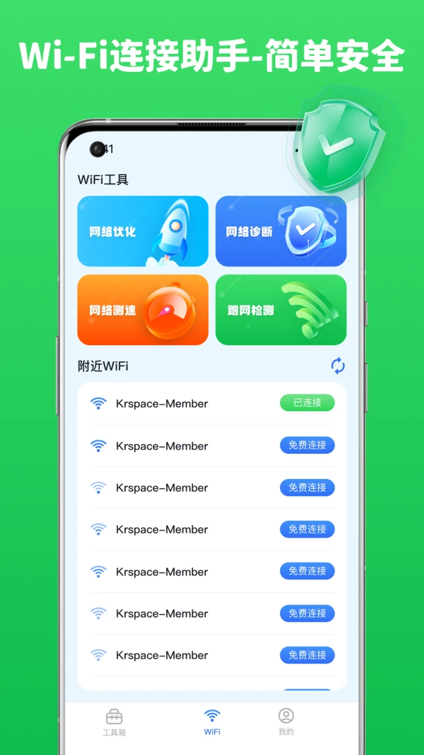����WiFi����WiFi��׿��1.1.0 ���°��ͼ3