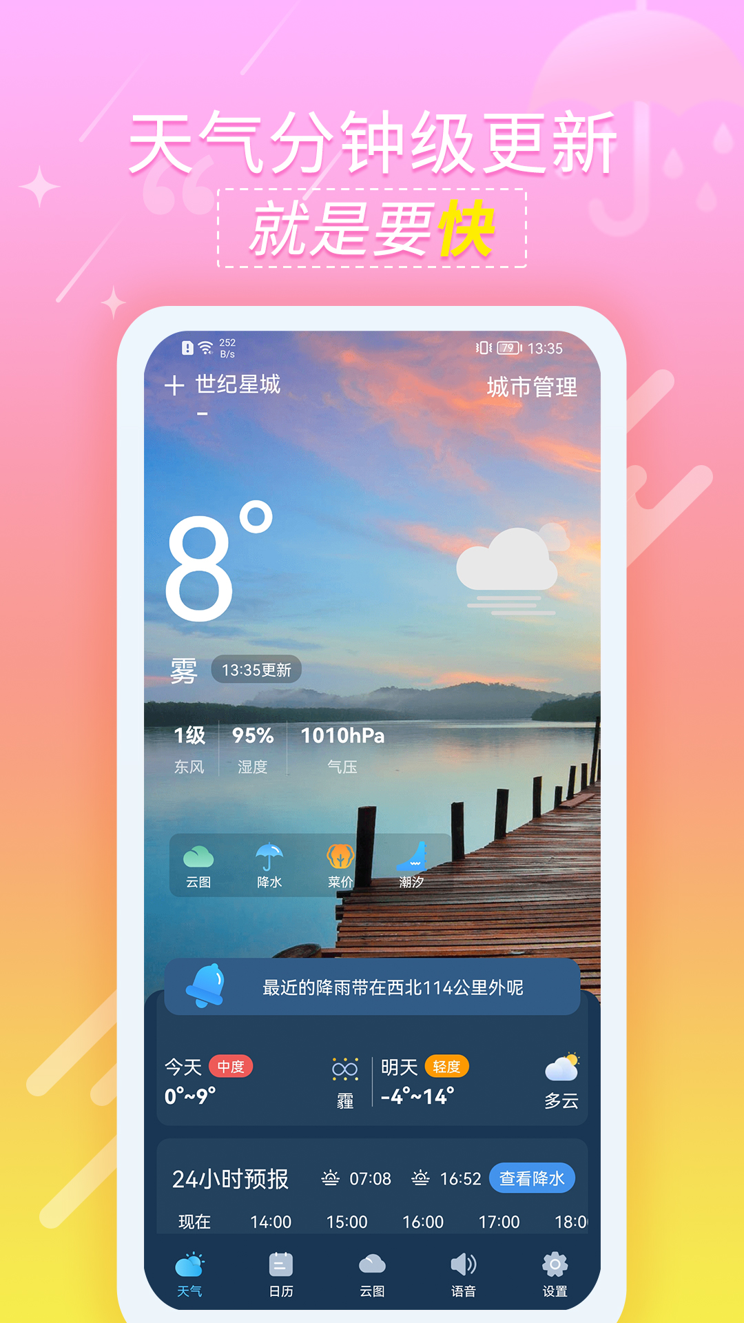 抖抖天气预报2026最新版截图0