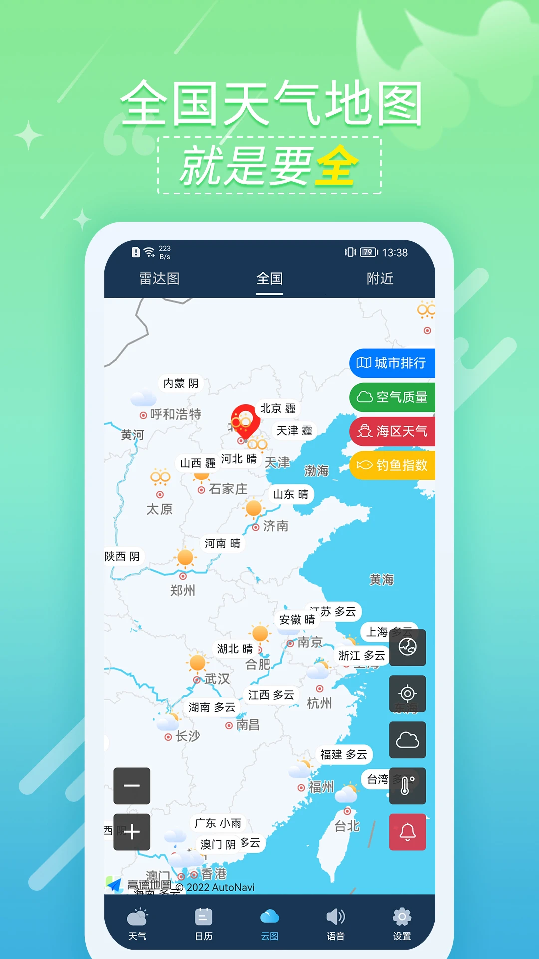 抖抖天气预报省电模式