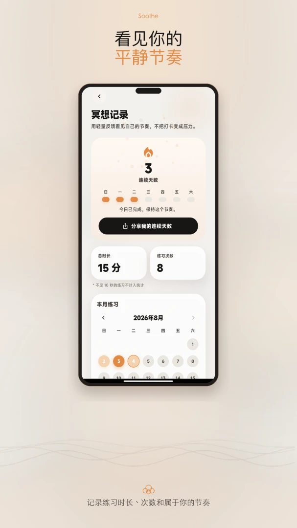 Soothe�ֻ�����Ѱ�װv1.1.6���°��ͼ3