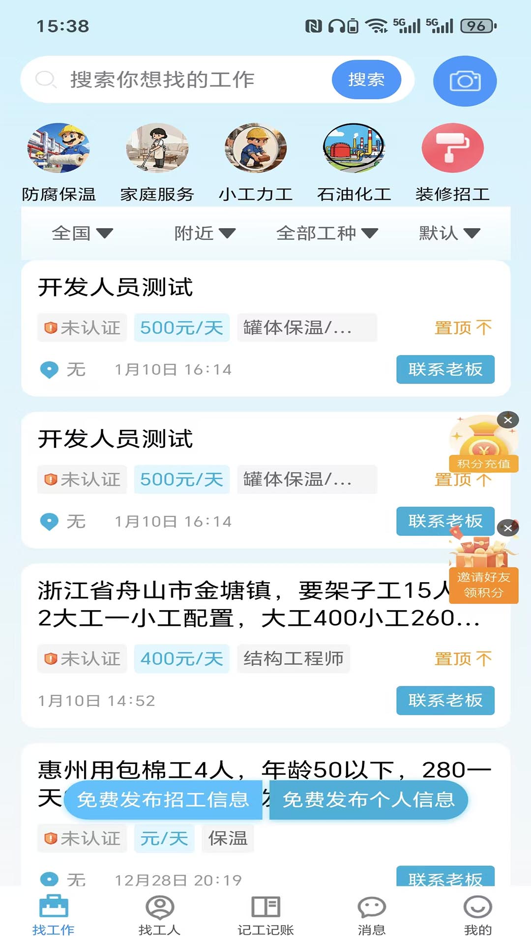 捷匠直聘注册流程