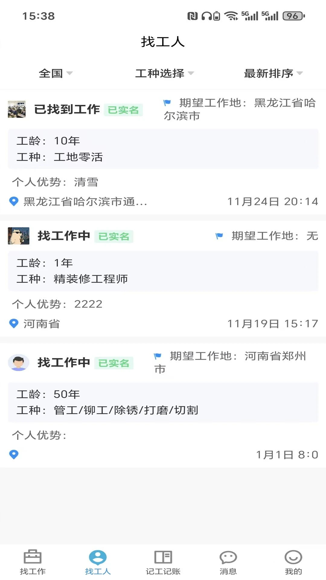 捷匠直聘2026官方版截图0