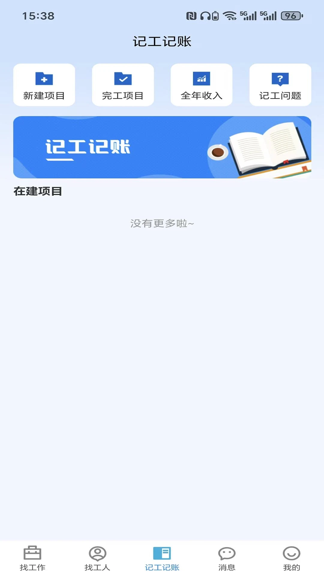 捷匠直聘2026官方版截图3