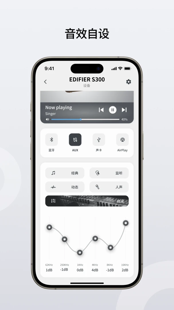 Edifier Home界面预览