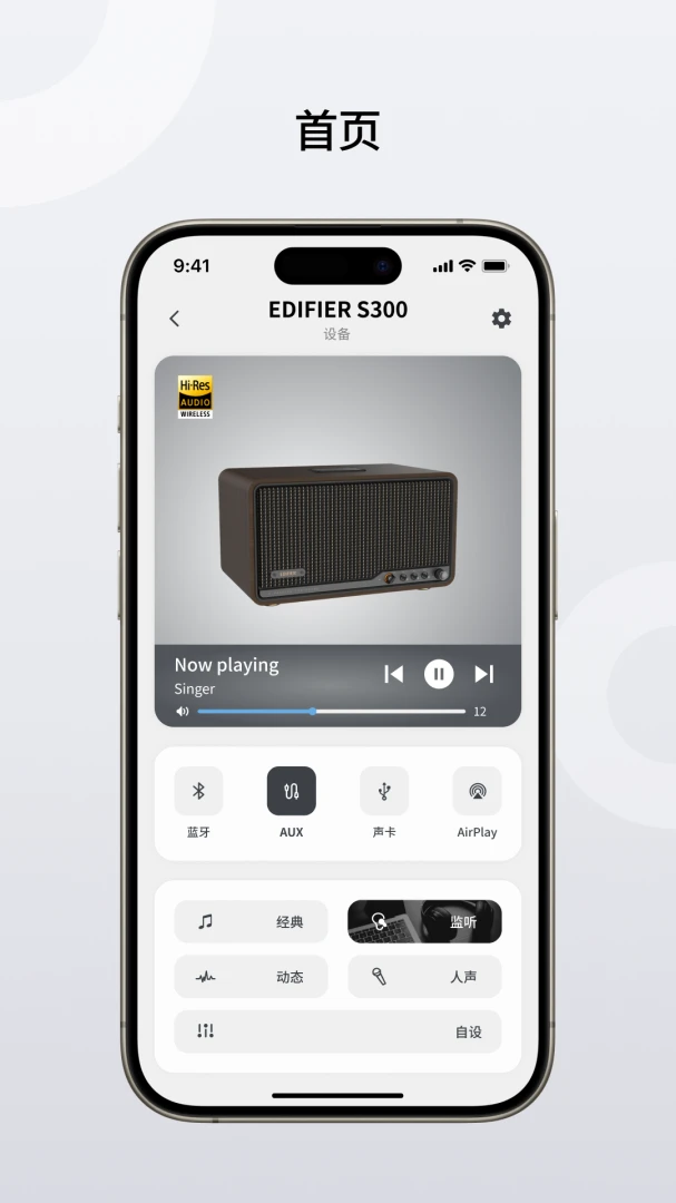 Edifier Home 漫步者音响控制v3.3.13 官方版截图3