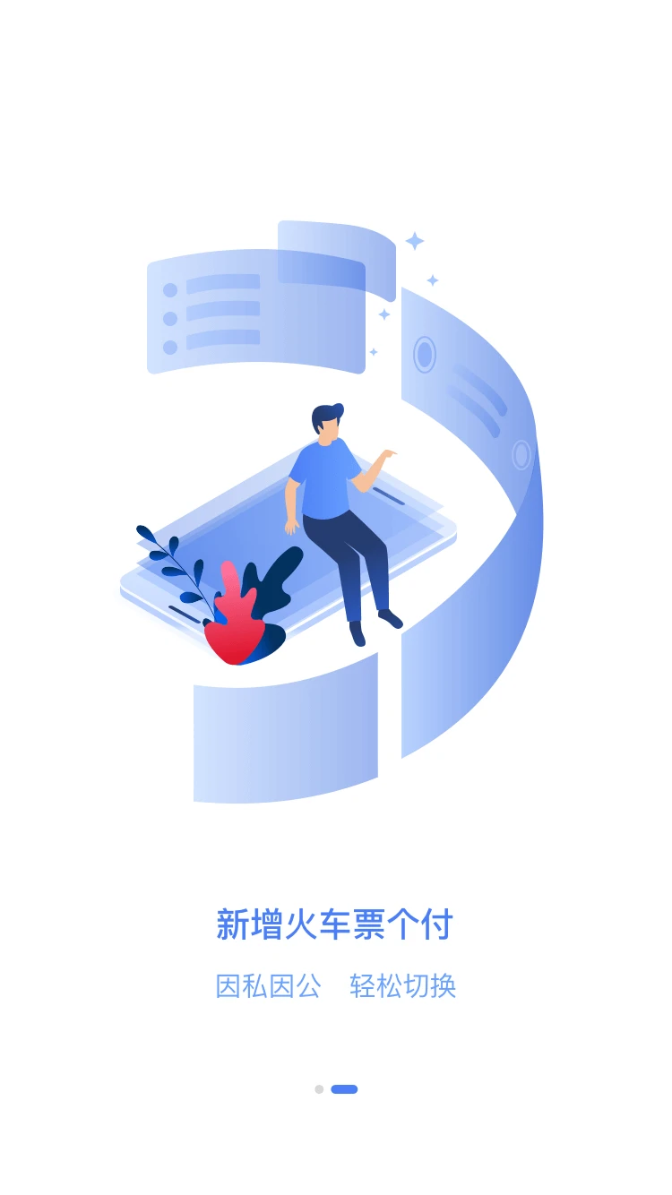 特航商旅订票流程