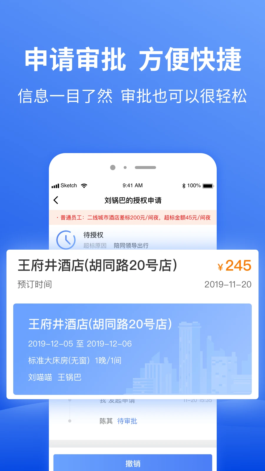 特航商旅8.8.21官方版截图4