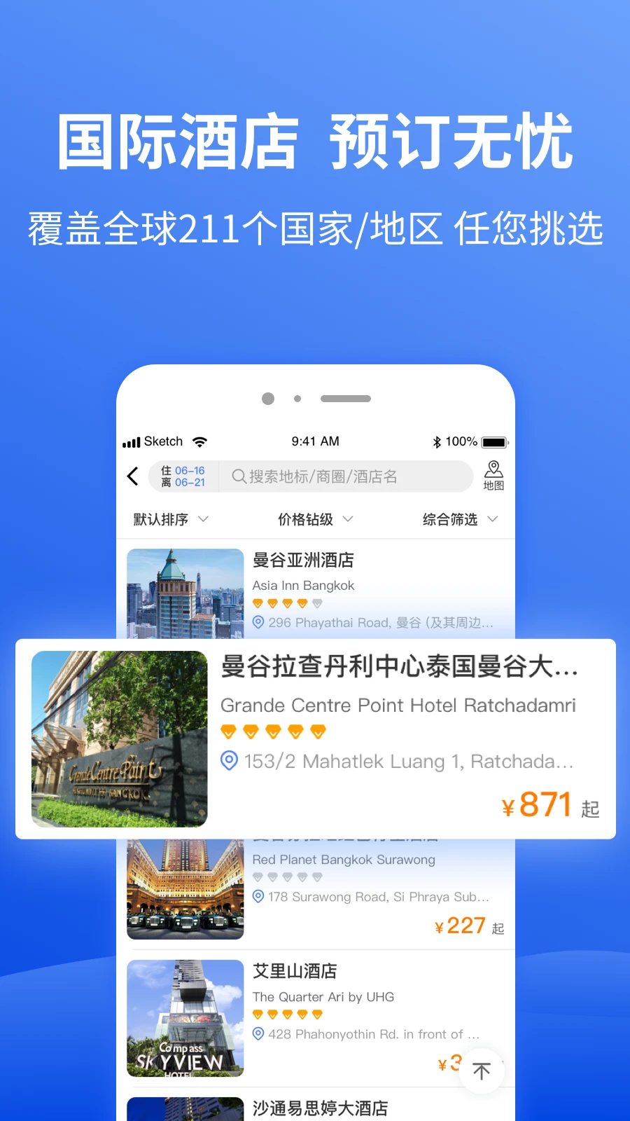 特航商旅差旅管理