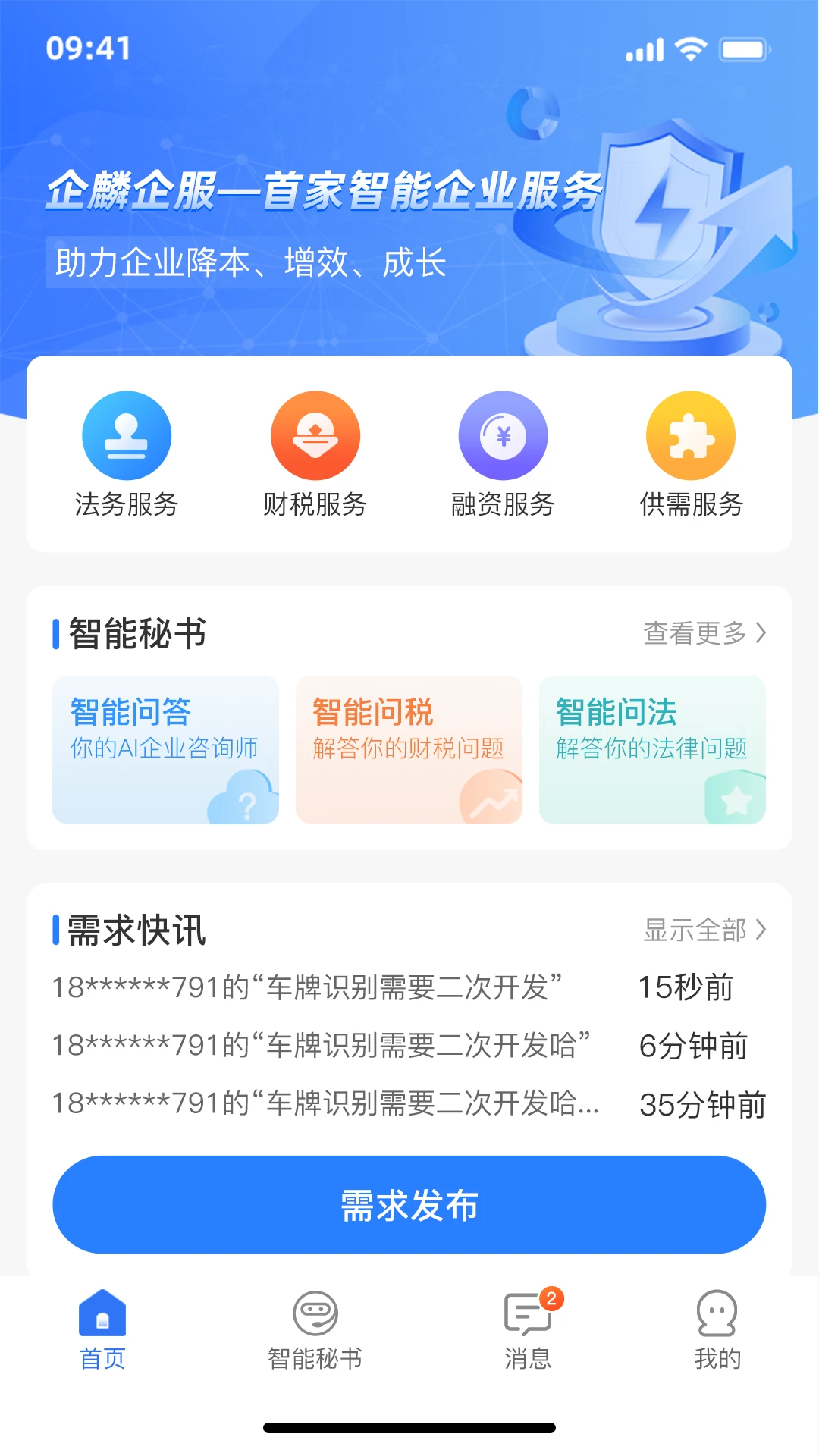 企麟v1.6.7 官方版截图1