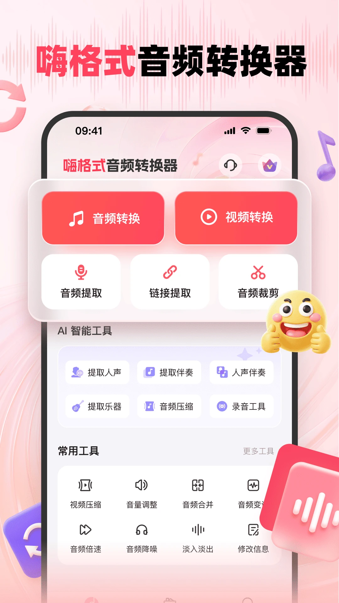 嗨格式音频转换器安卓版