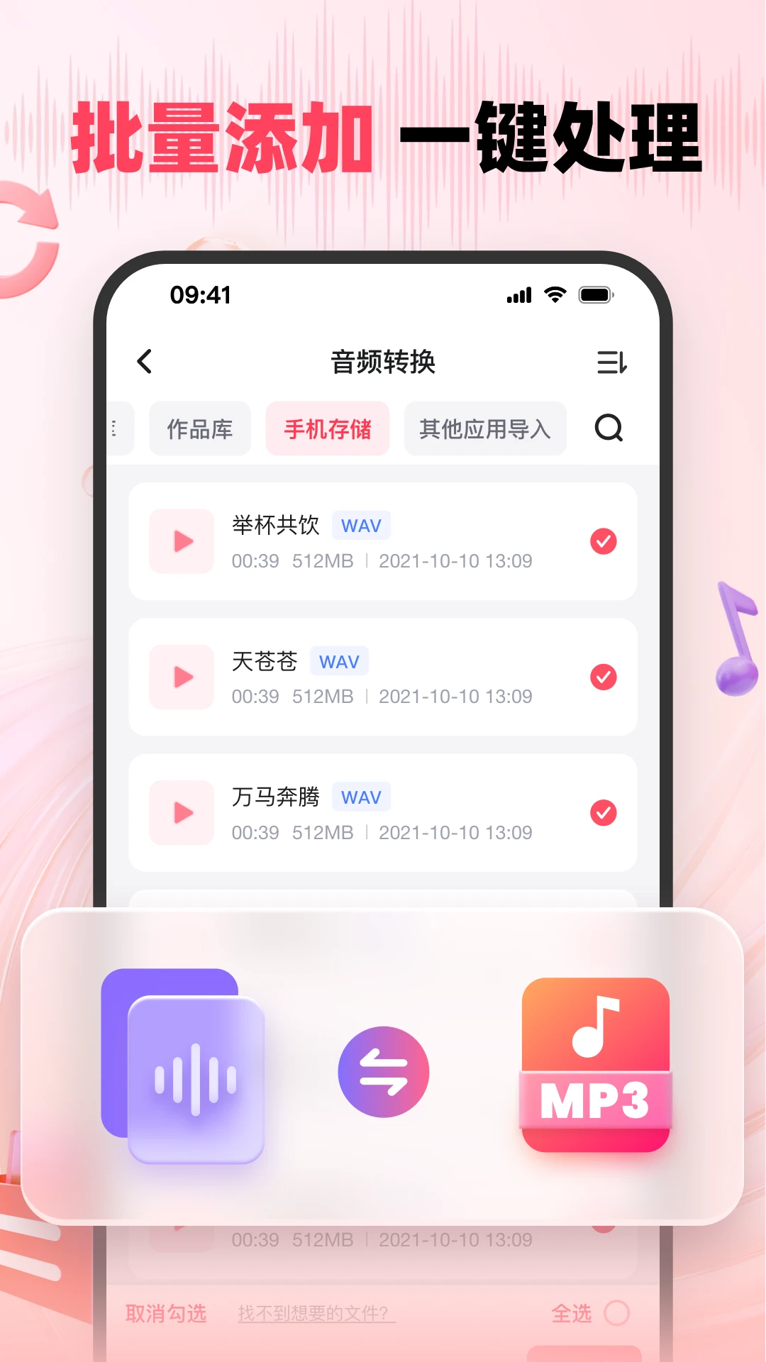嗨格式音频转换器提取音频