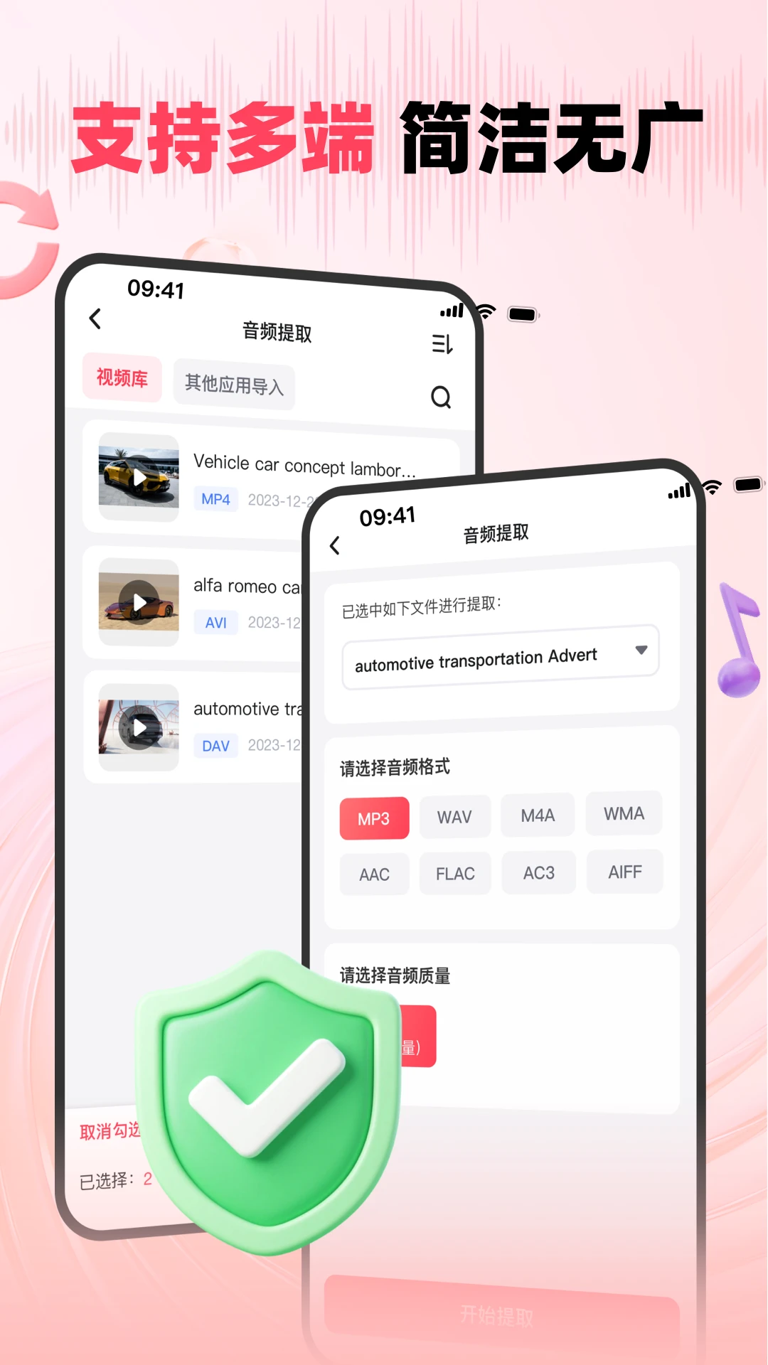 嗨格式音频转换器手机版v1.7.16安卓版截图4