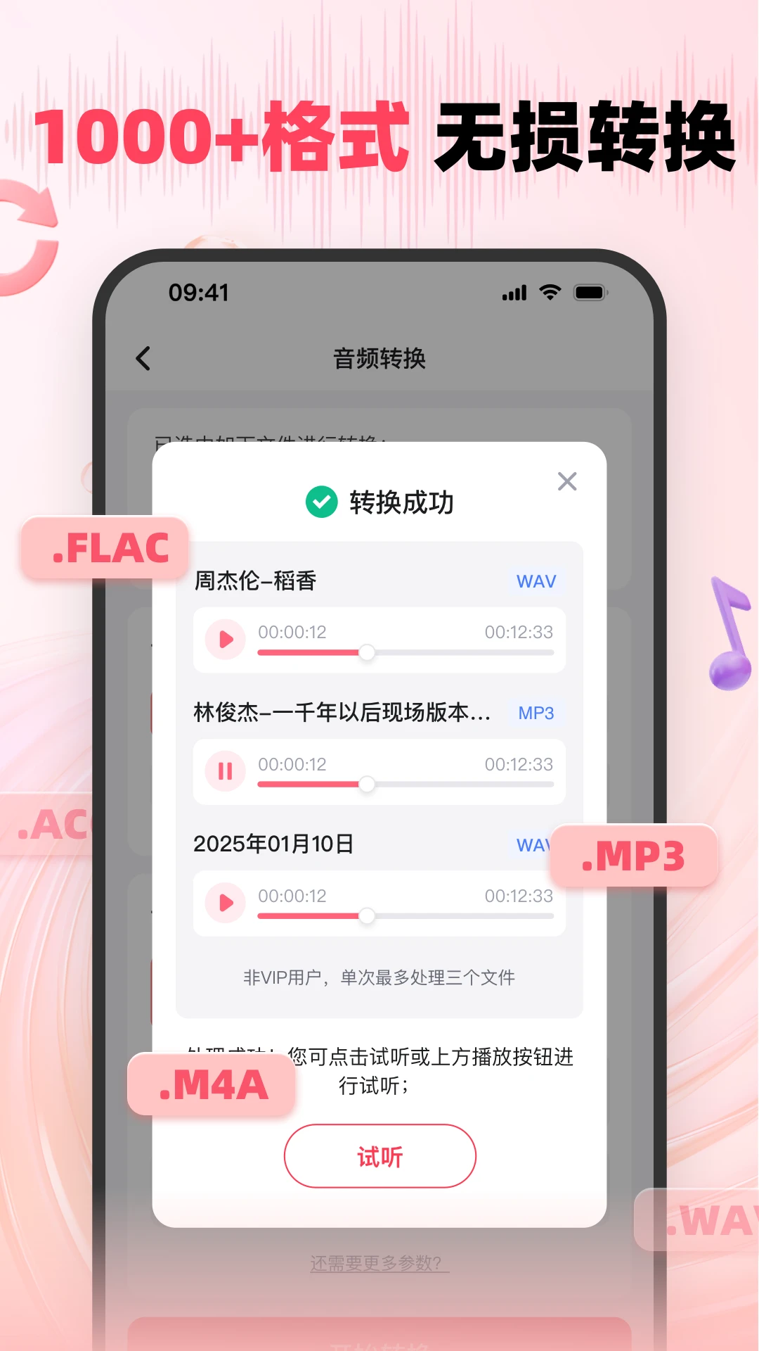 嗨格式音频转换器手机版v1.7.16安卓版截图3