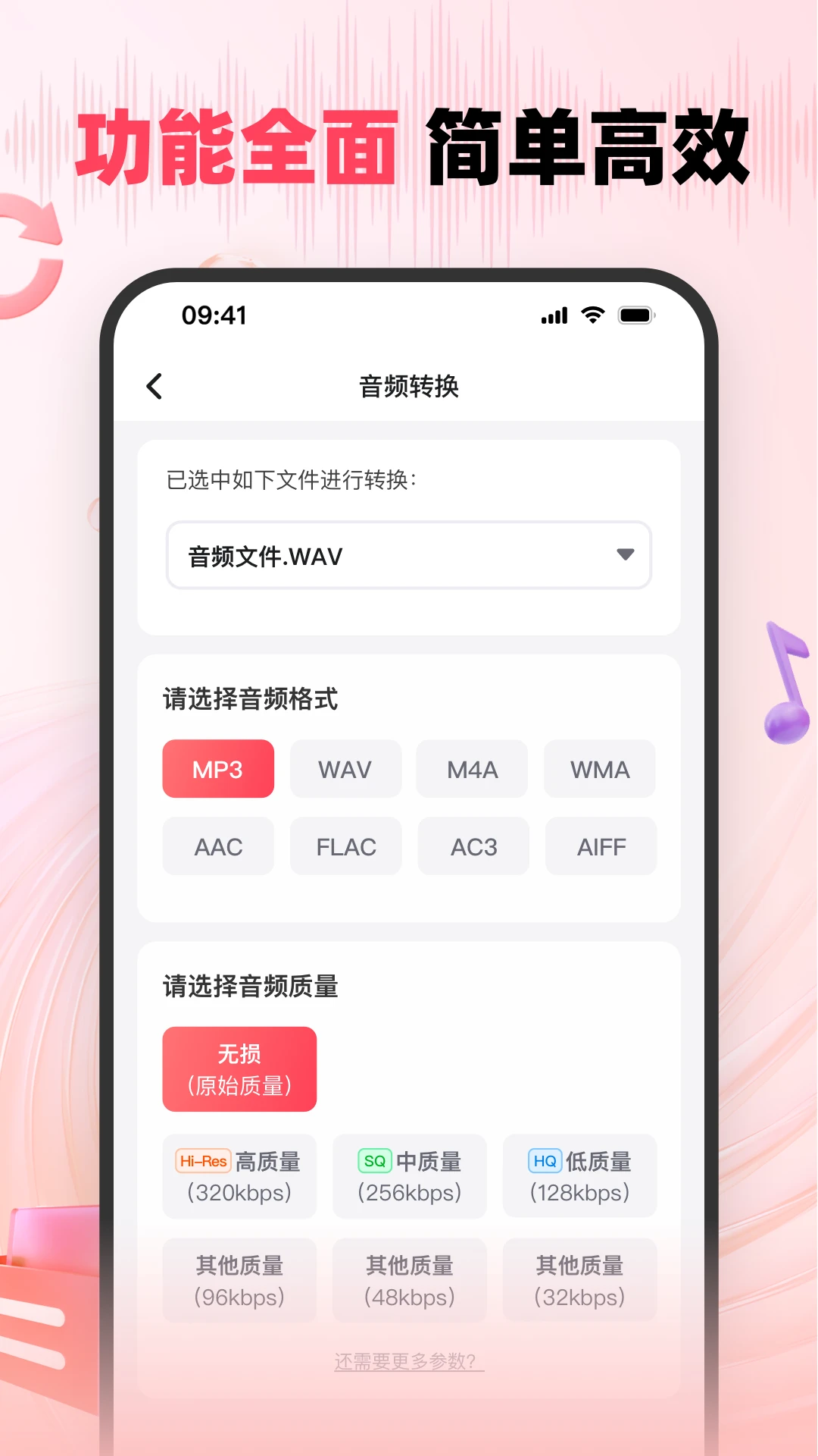 嗨格式音频转换器手机版v1.7.16安卓版截图1