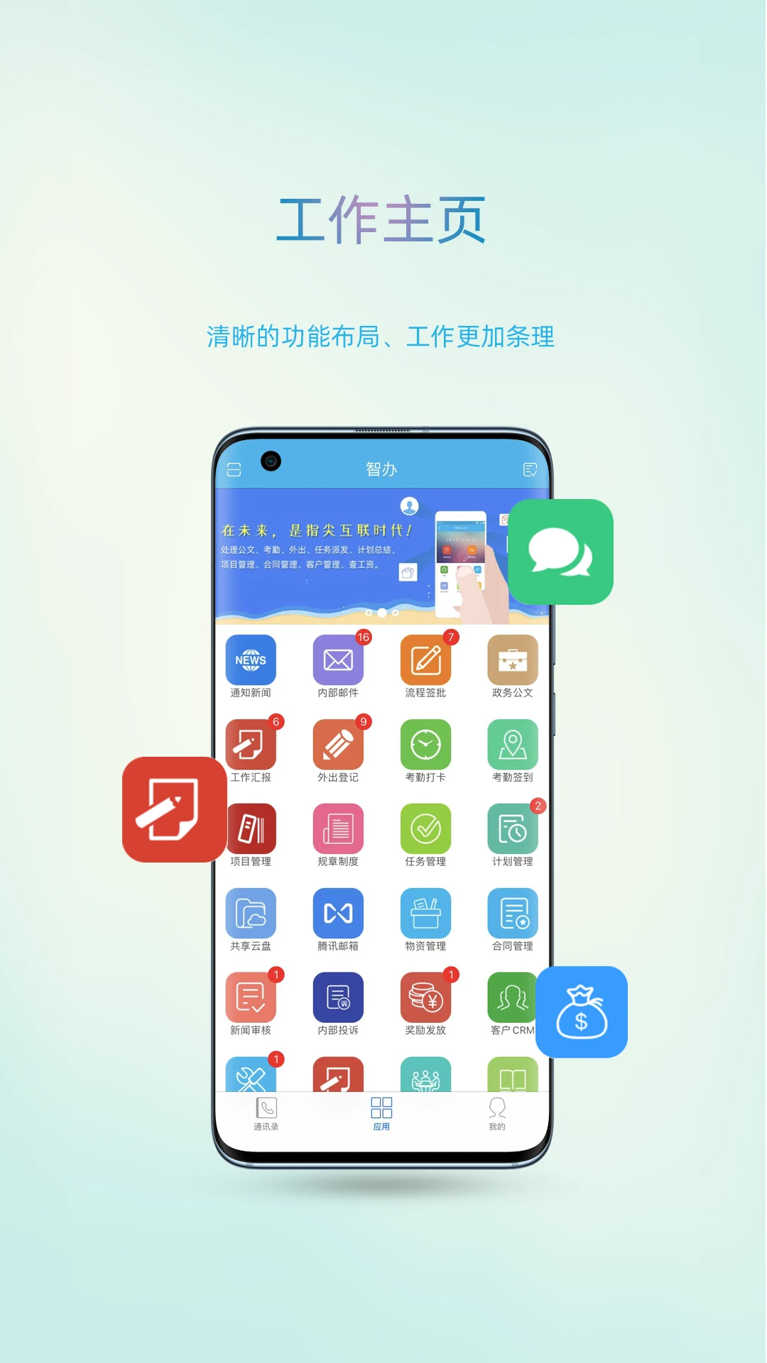 智办预览图