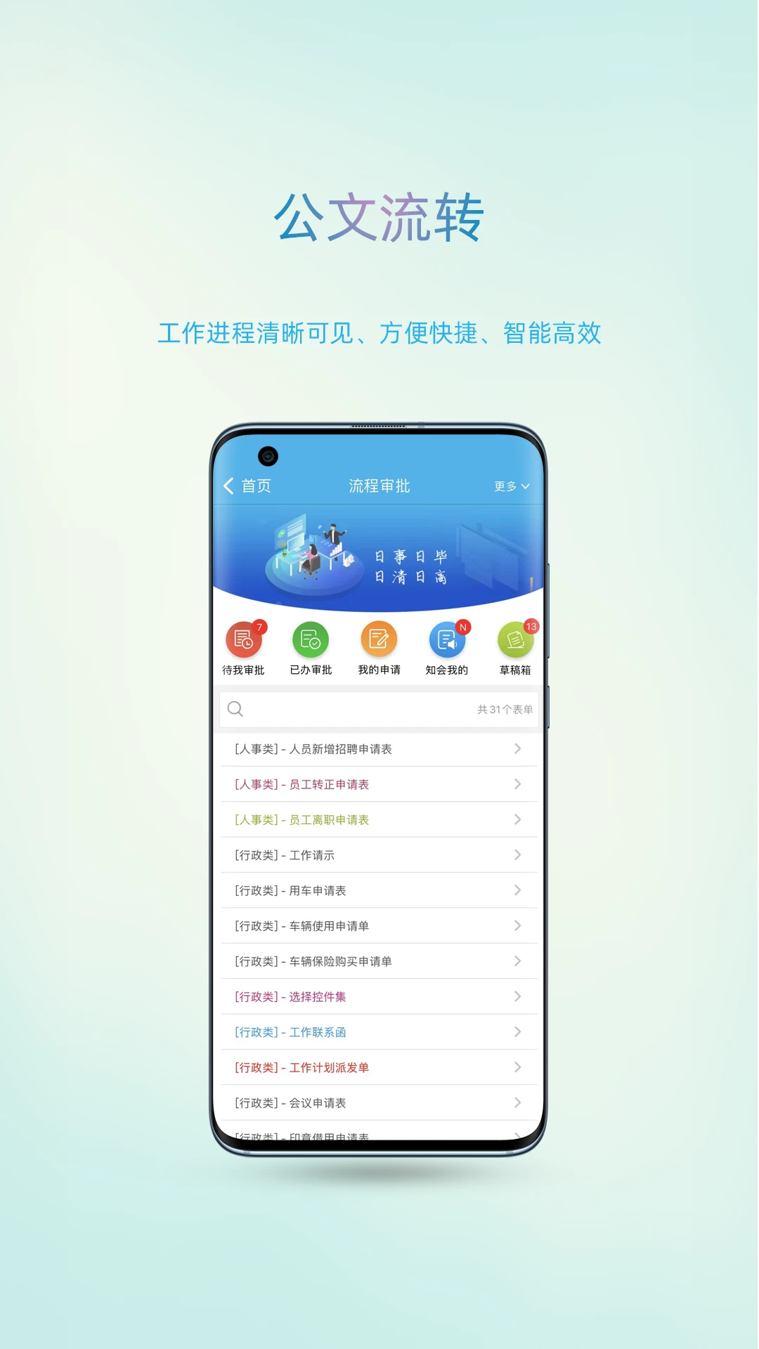智办v2.9.4 最新版截图1