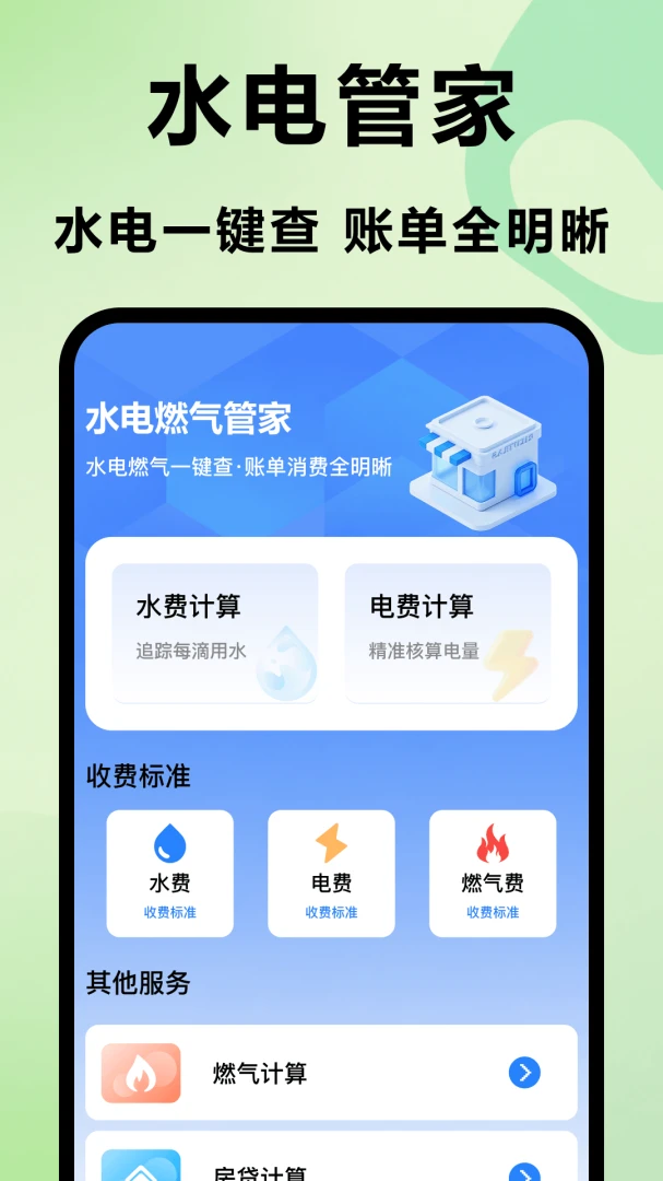 ˮ��ȼ���ܼ�app���ذ�װ���°�1.1�ٷ����ͼ0