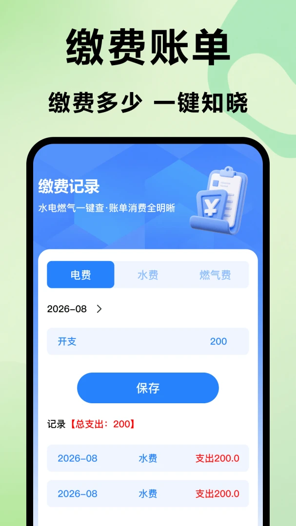 ˮ��ȼ���ܼ�app���ذ�װ���°�1.1�ٷ����ͼ2