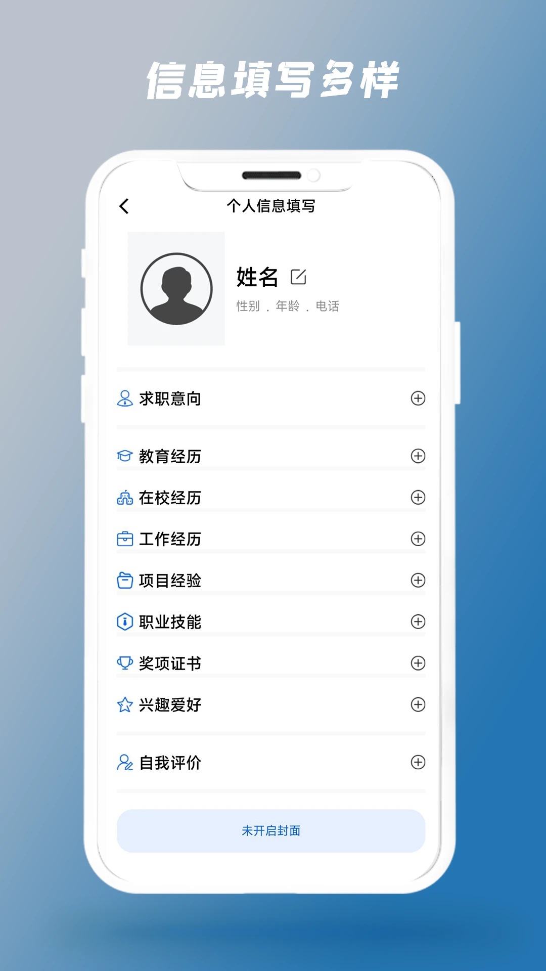 简历制作器功能展示