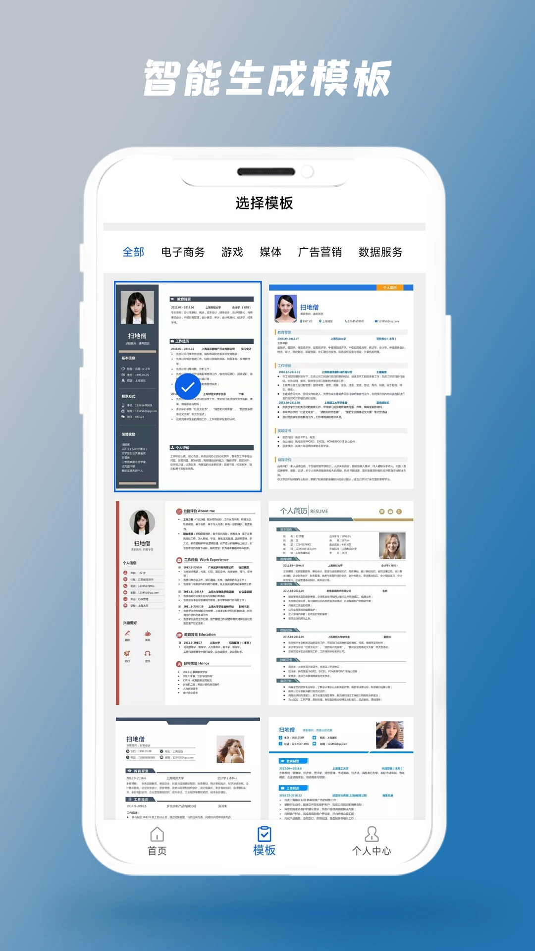 简历制作器移动版1.2.8 安卓版截图3