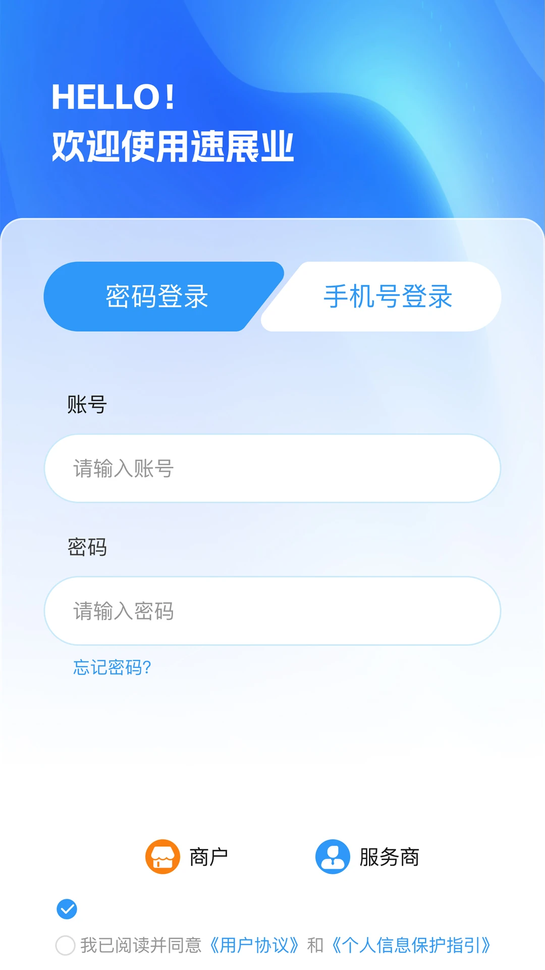 速展业数据统计