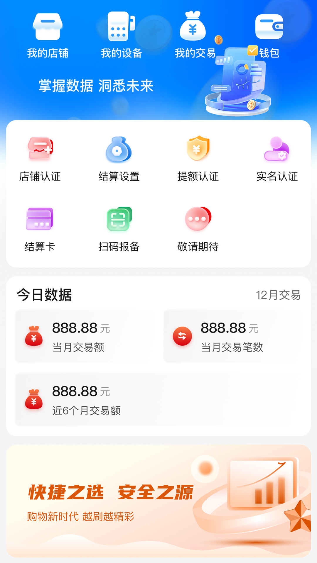 速展业1.3.8 官方版截图1