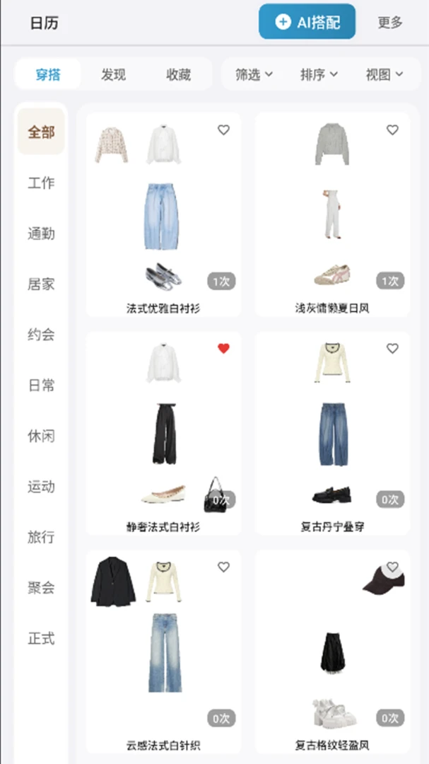 兔猫搭伴-AI电子穿搭衣橱搭配界面