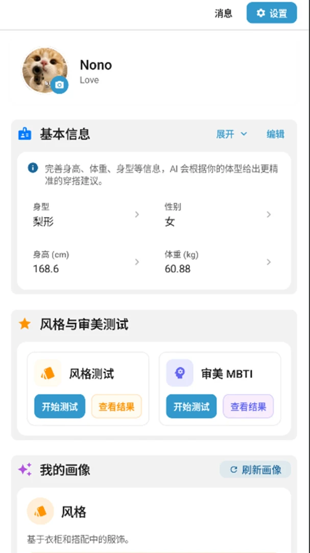 兔猫搭伴-AI电子穿搭衣橱社区内容