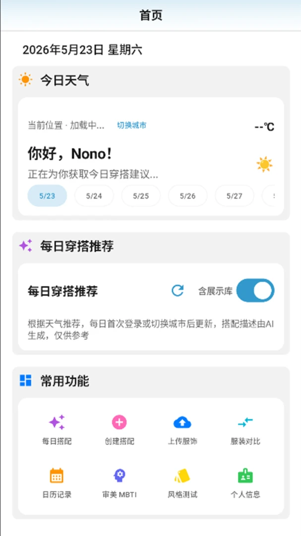 兔猫搭伴AI电子穿搭衣橱2.13 官方版截图0
