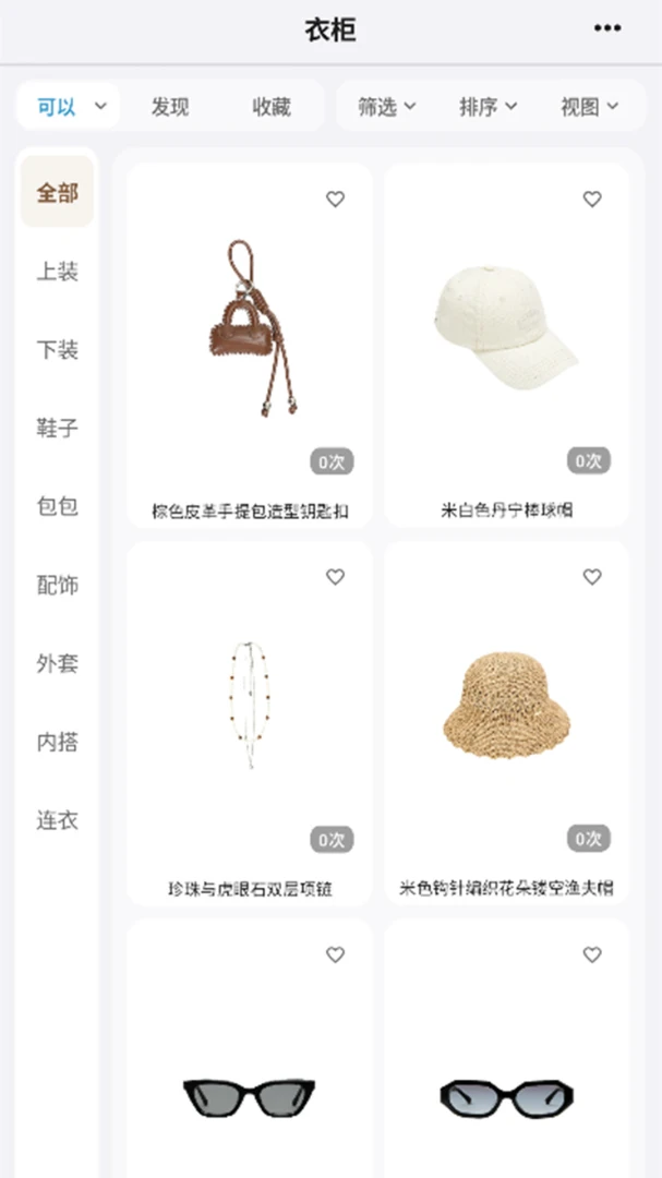 兔猫搭伴AI电子穿搭衣橱2.13 官方版截图3