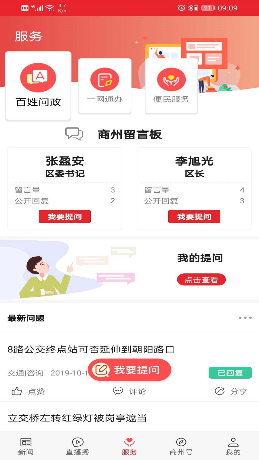 爱商州设置界面