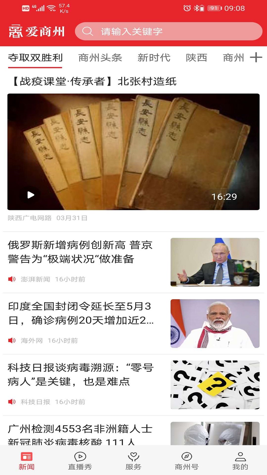 爱商州1.4.4最新版截图0